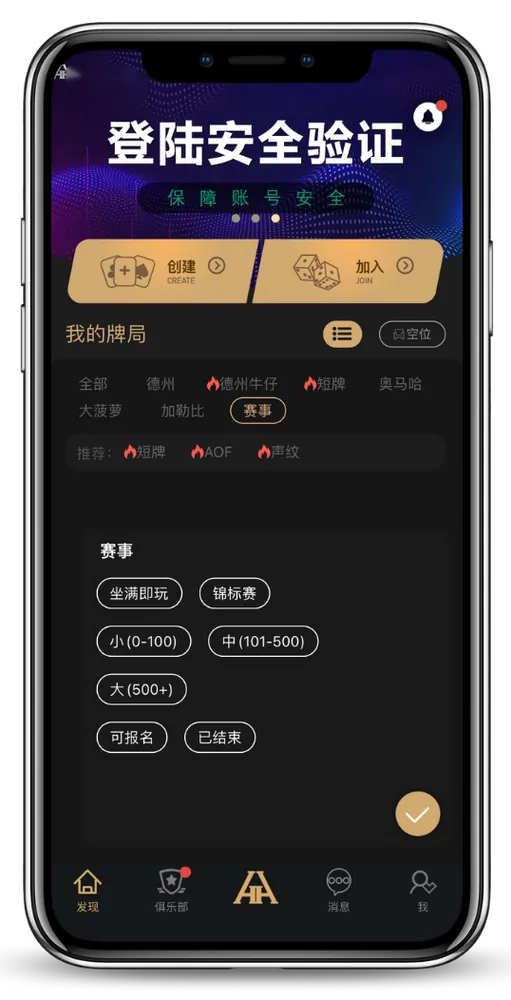德扑圈下载安装步骤
